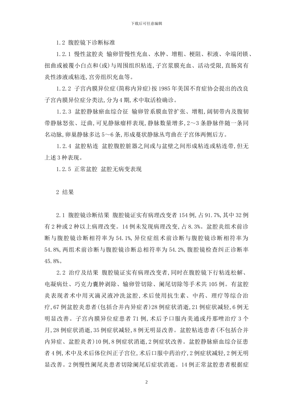 腹腔镜对168例慢性盆腔痛的诊治-腹腔镜手术后注意事项_第2页