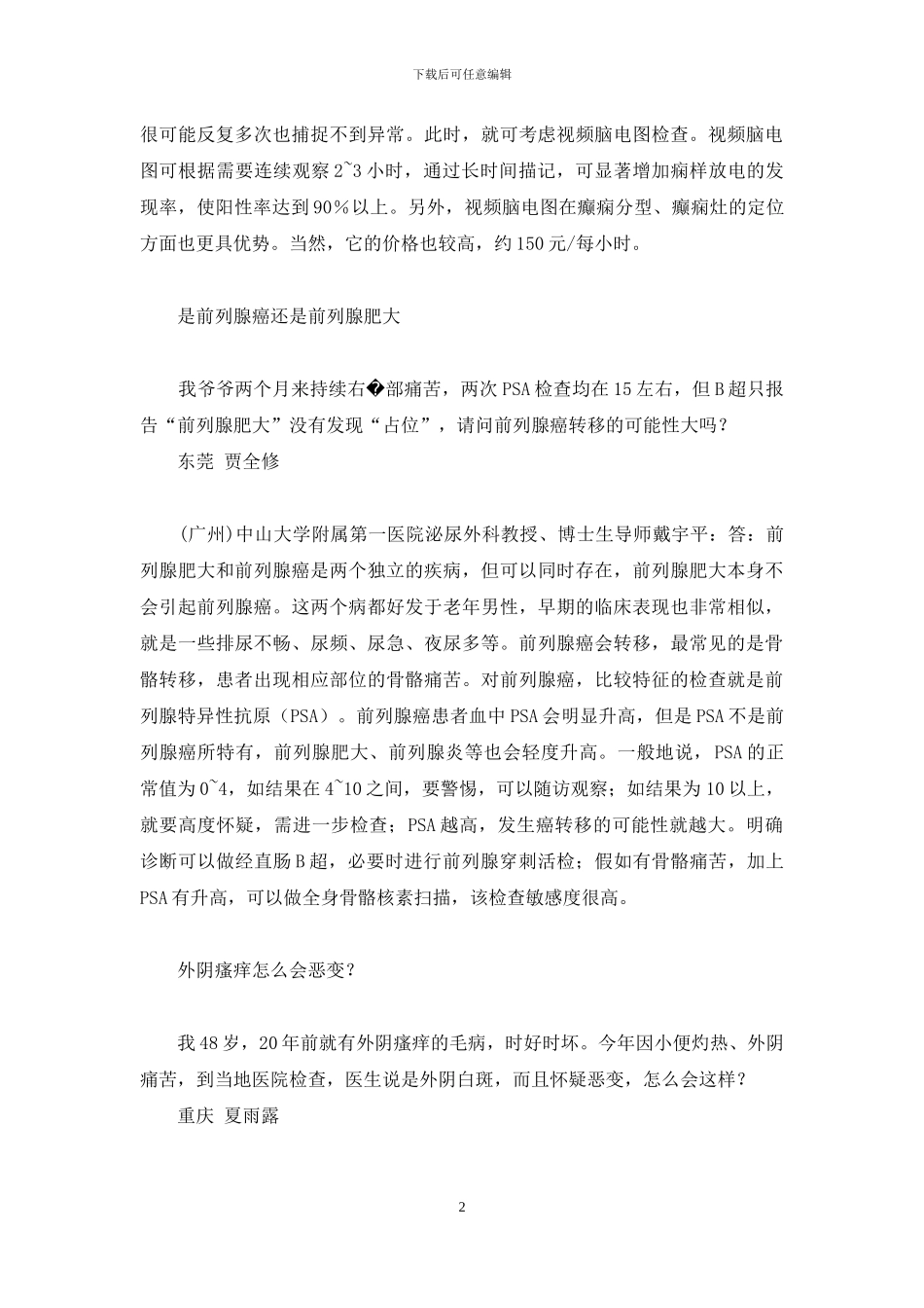 腹腔镜手术后注意事项_第2页