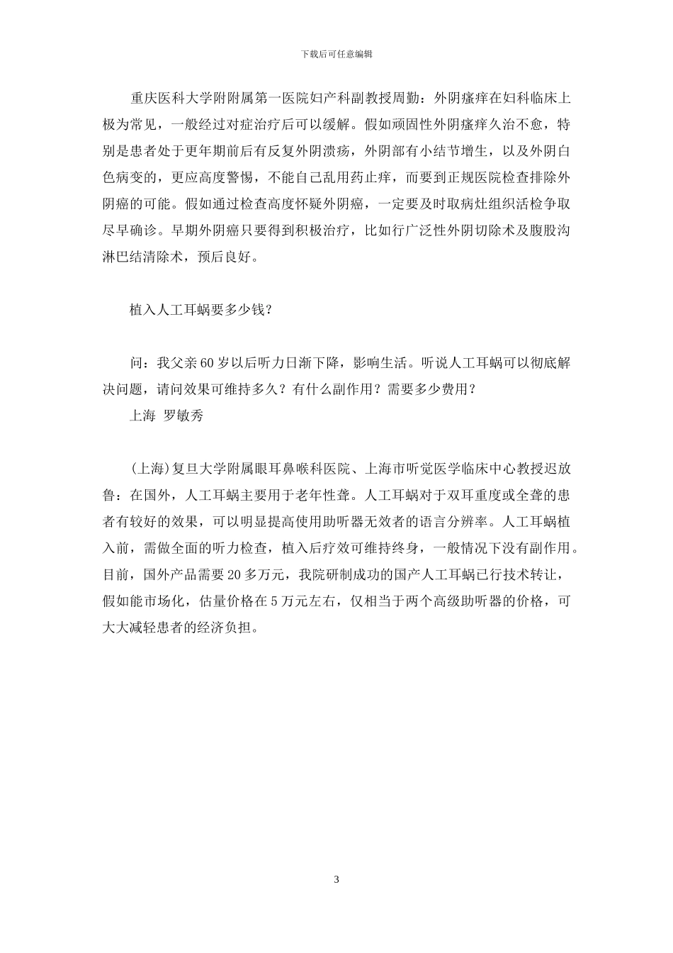 腹腔镜手术后注意事项_第3页