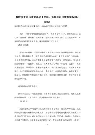 腹腔镜手术后注意事项