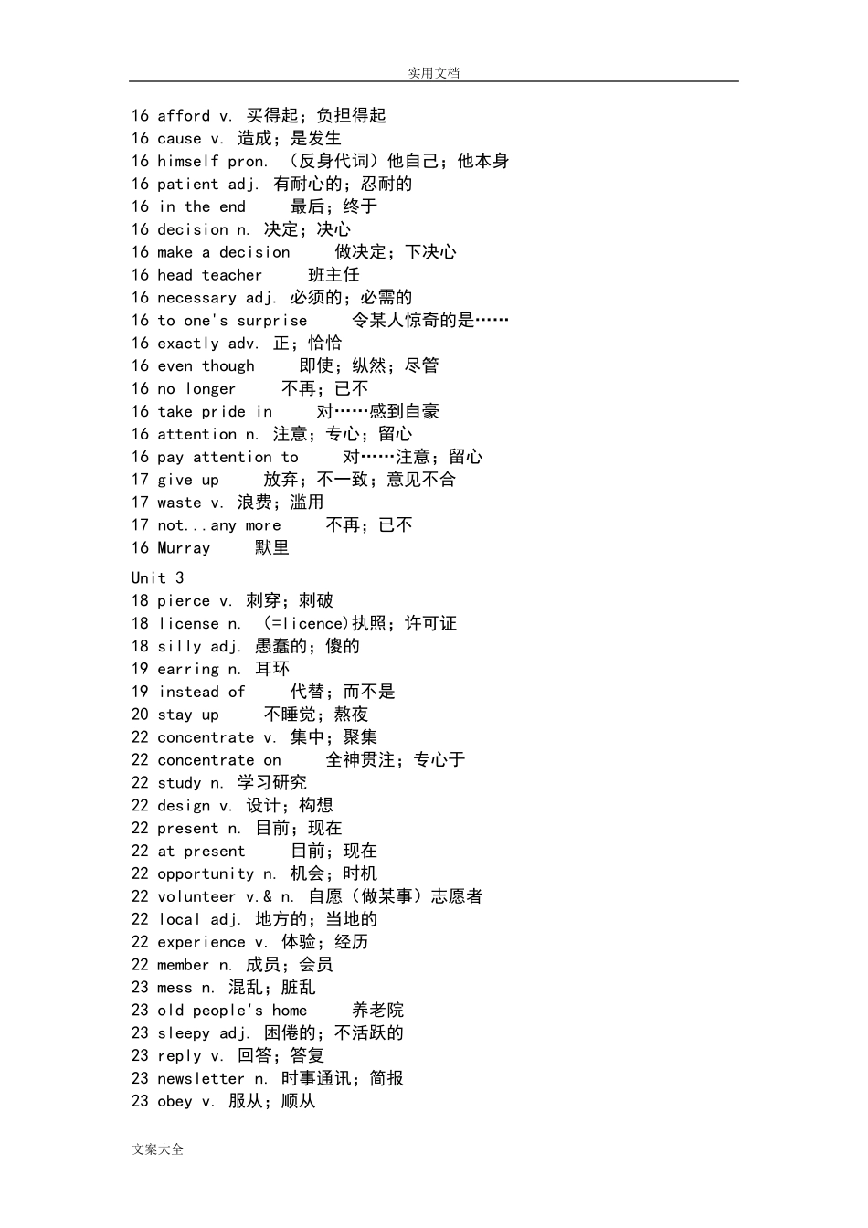 人教版初三英语单词表_第3页
