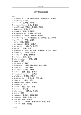 人教版初三英语单词表