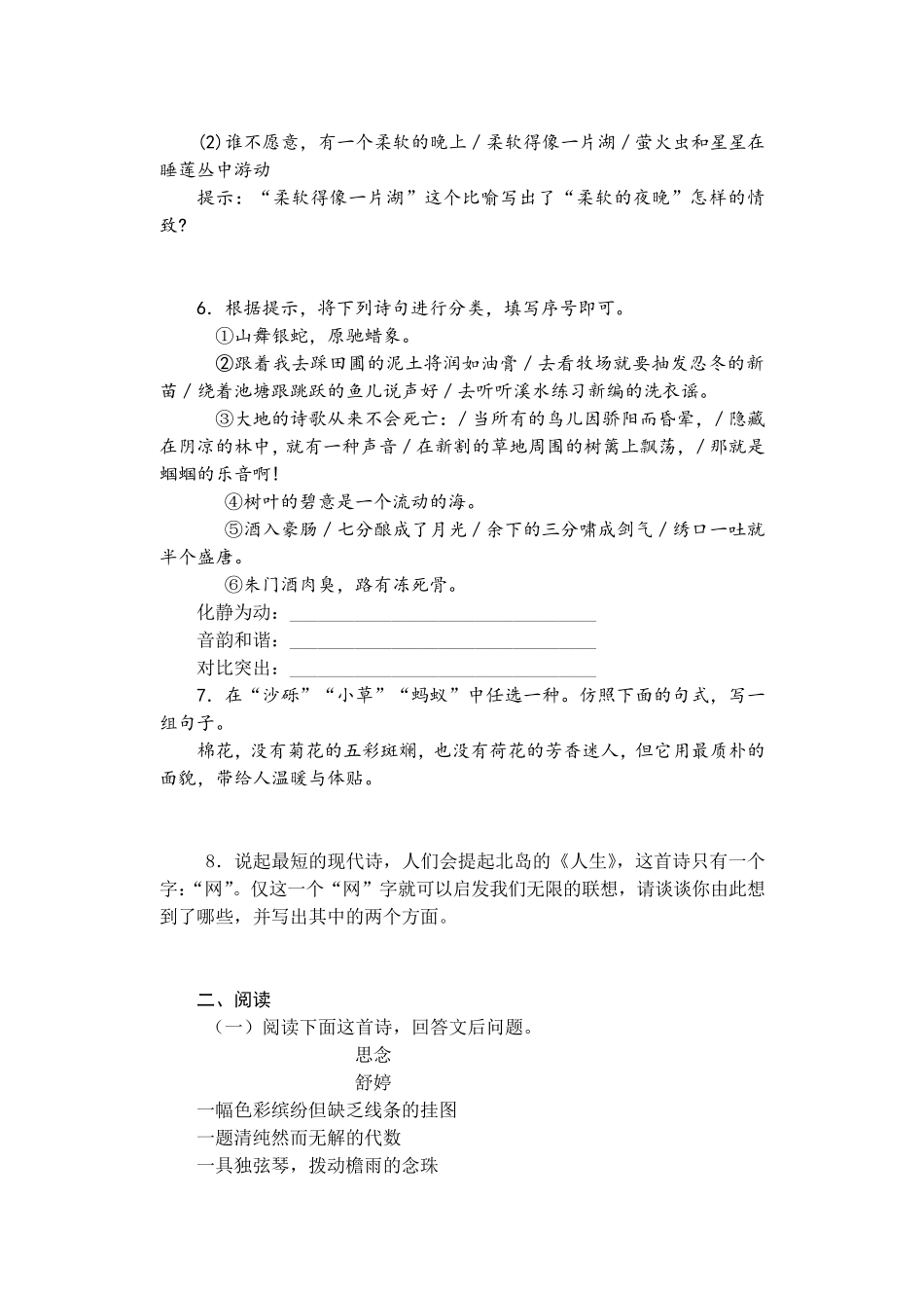 人教版初三语文测试题及答案上下册_第2页