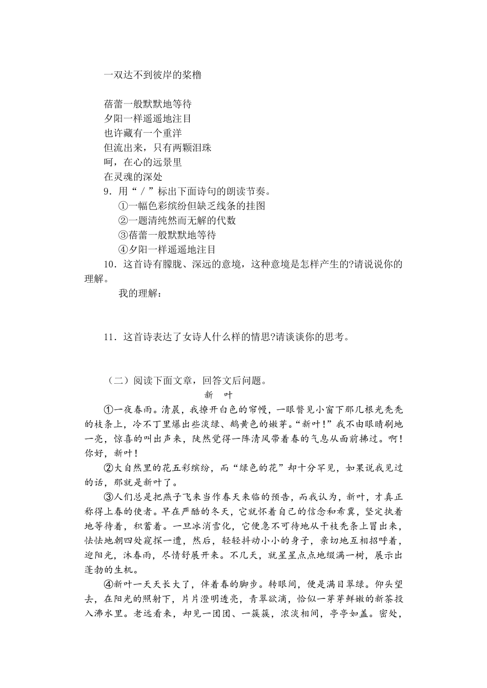 人教版初三语文测试题及答案上下册_第3页