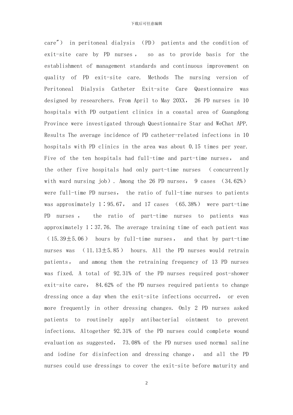 腹膜透析护士导管出口处护理实践调查分析_第2页