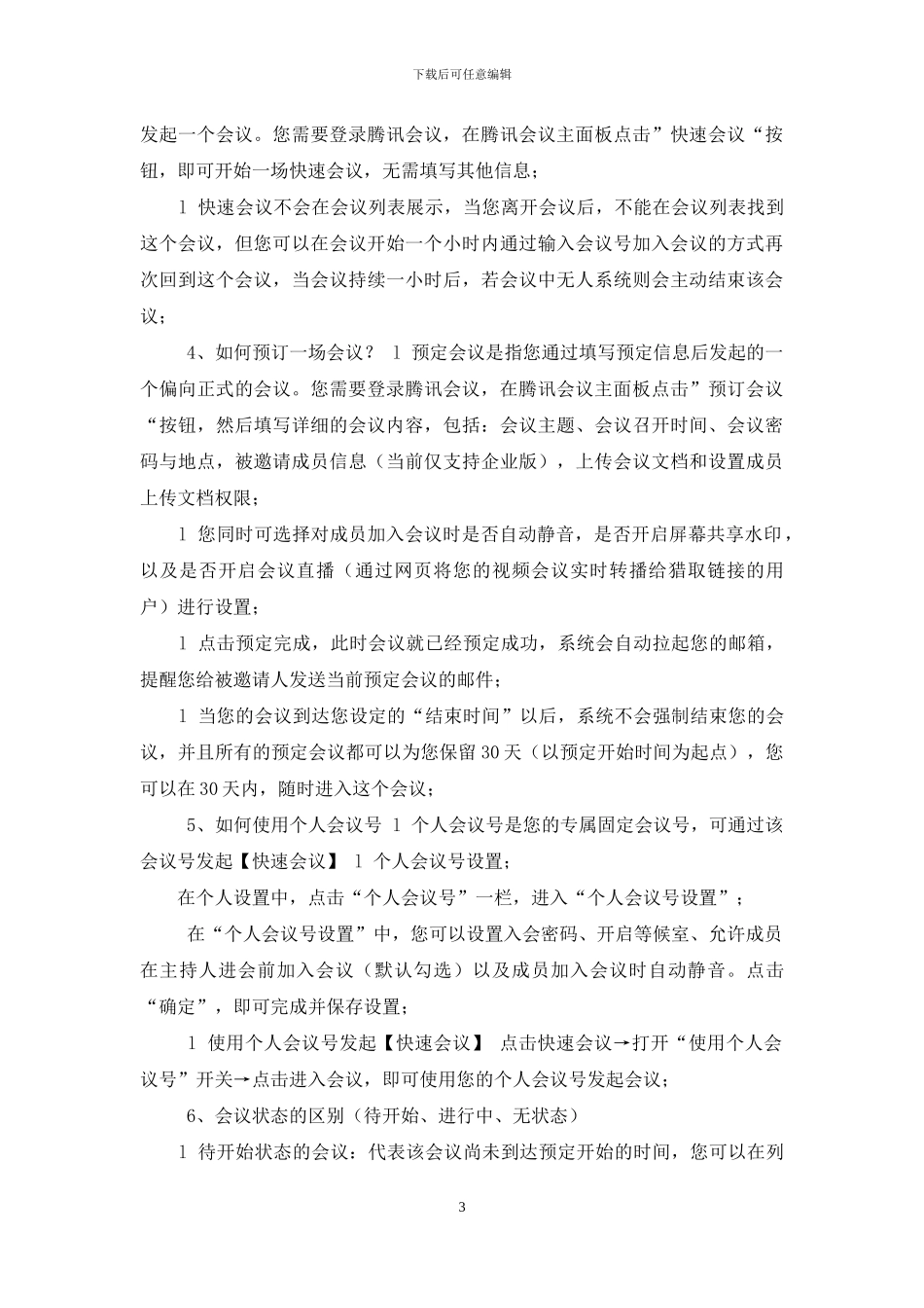 腾讯会议操作指引-移动端_第3页