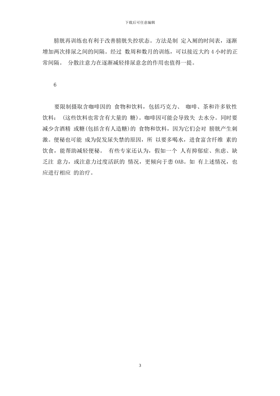 膀胱也有“多动症”-女性膀胱多动症的症状_第3页