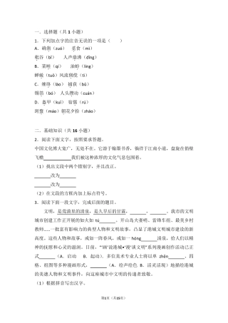 人教版初中七年下语文基础训练题带答案