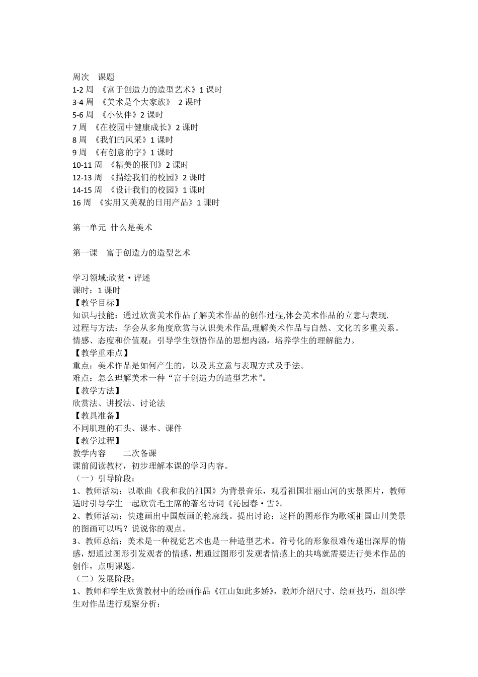 人教版初中七年级上册美术教案(整本书教案)_第1页