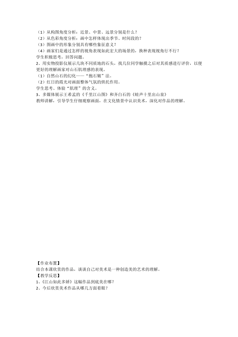 人教版初中七年级上册美术教案(整本书教案)_第2页