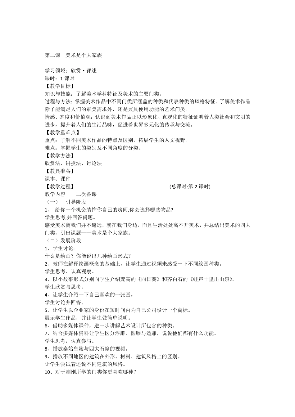 人教版初中七年级上册美术教案(整本书教案)_第3页