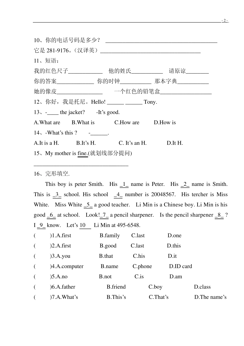 人教版初中七年级上英语易错题归纳_第2页