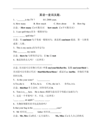 人教版初中七年级上英语易错题归纳