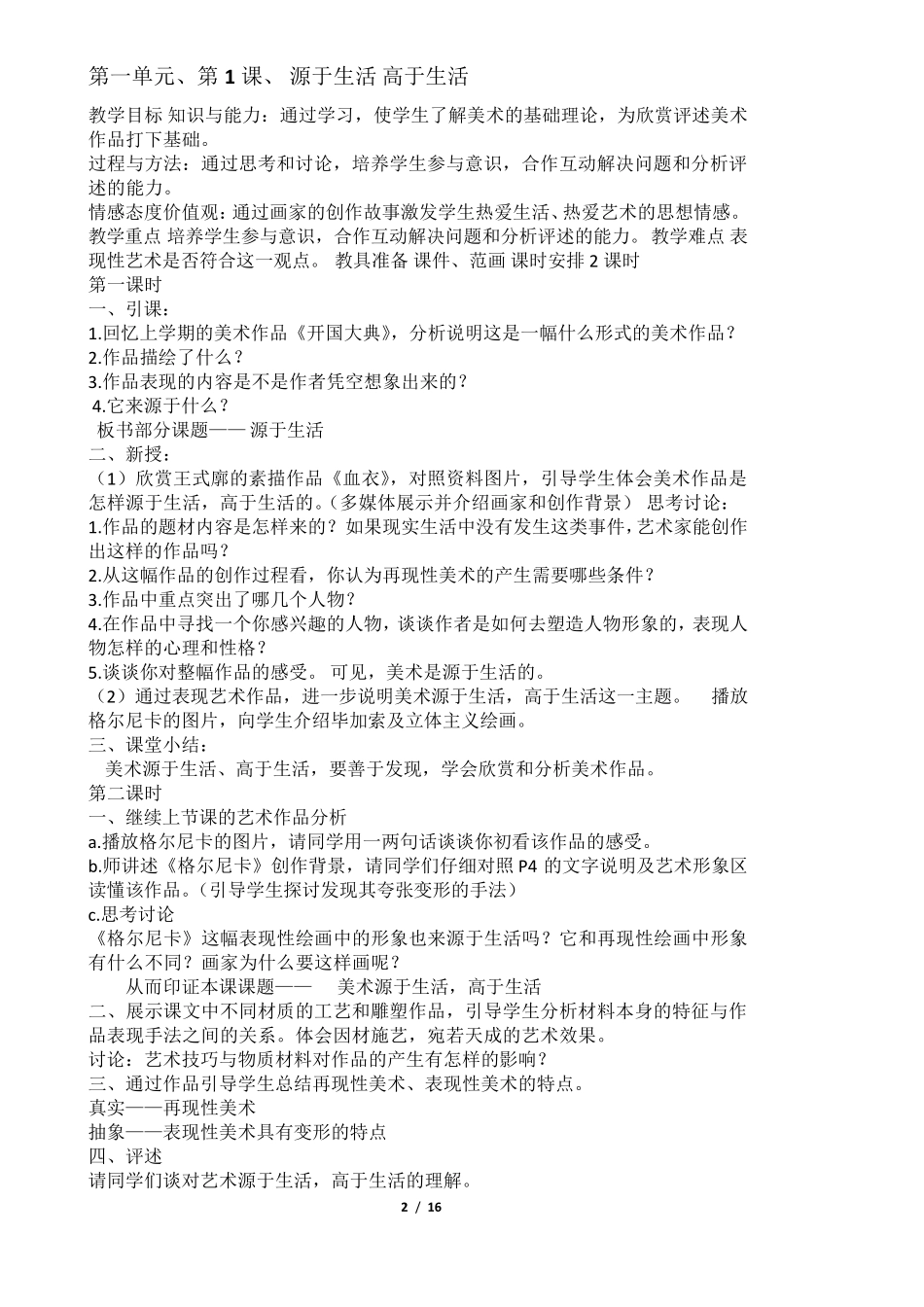 人教版初中七年级下册美术教案_第3页