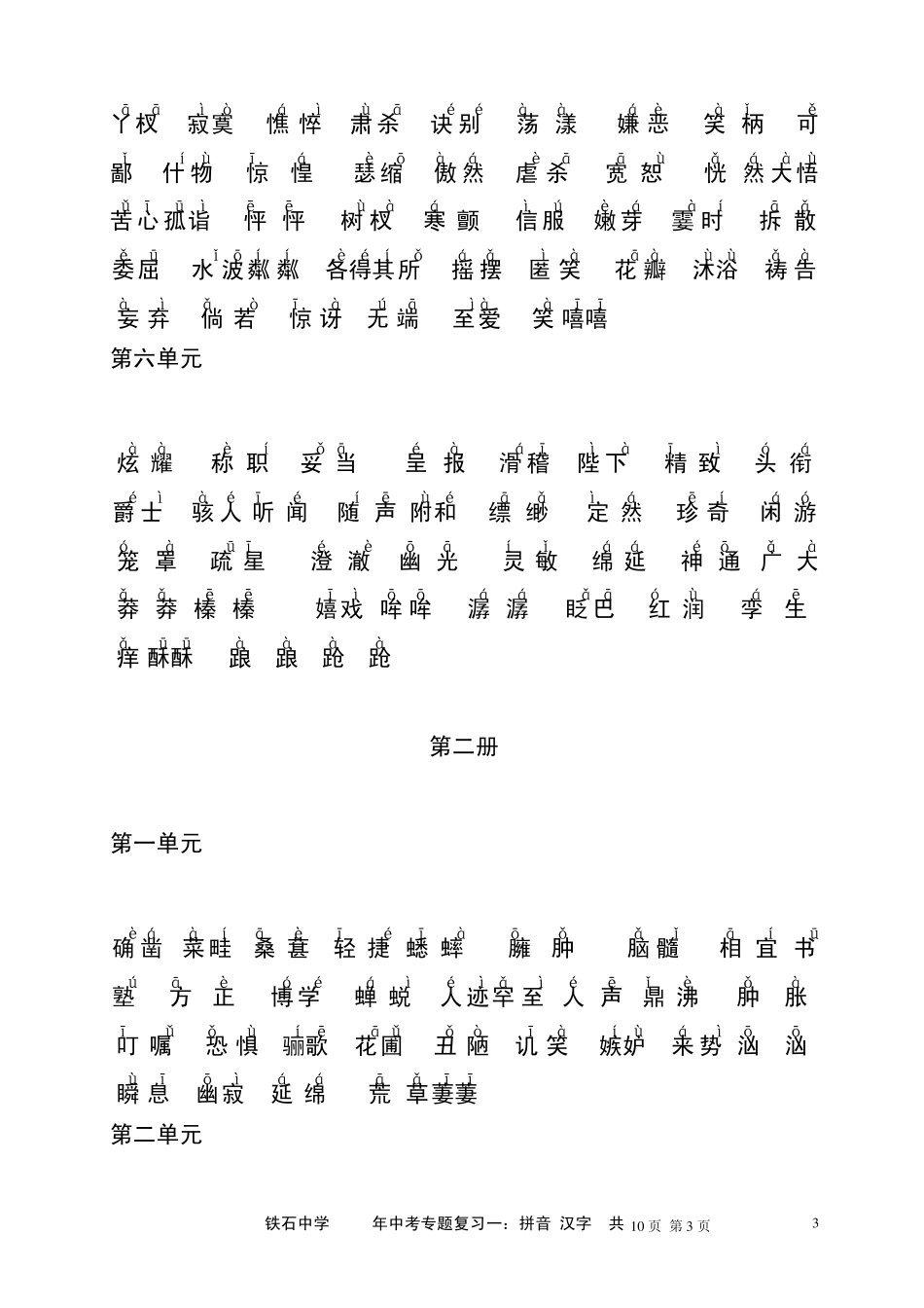 人教版初中七年级到九年级生字词汇总(有拼音)_第3页