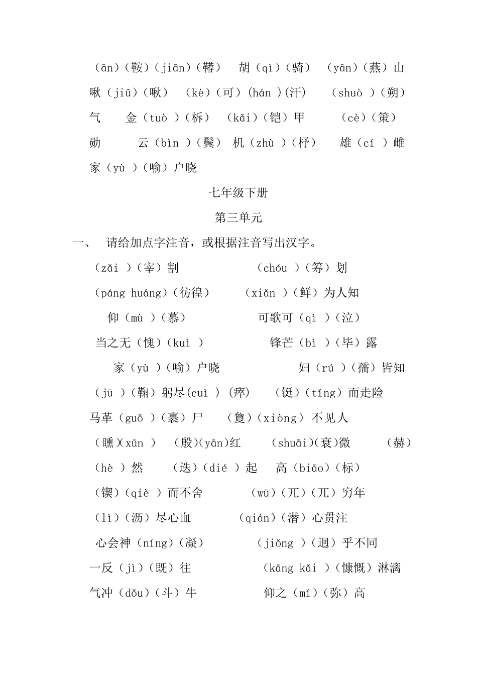 人教版初中三年所有生字+拼音_第3页