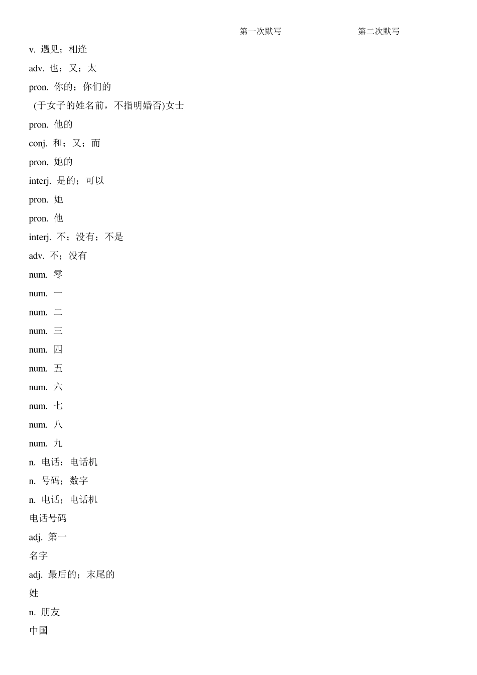 人教版初中七年级英语单词默写用_第3页