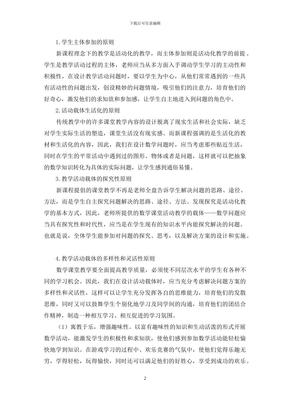 自主-探究-合作-交流_第2页