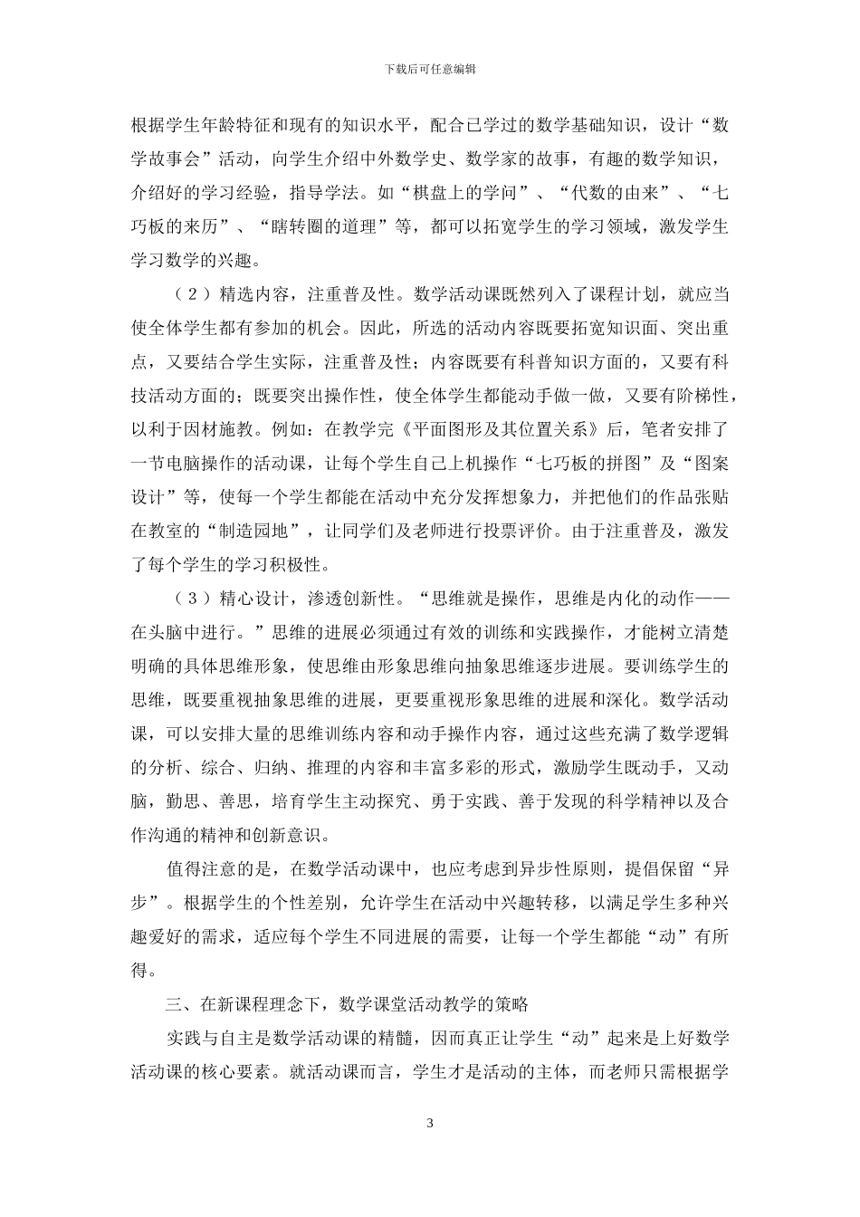 自主-探究-合作-交流_第3页