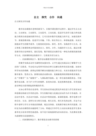自主-探究-合作-交流