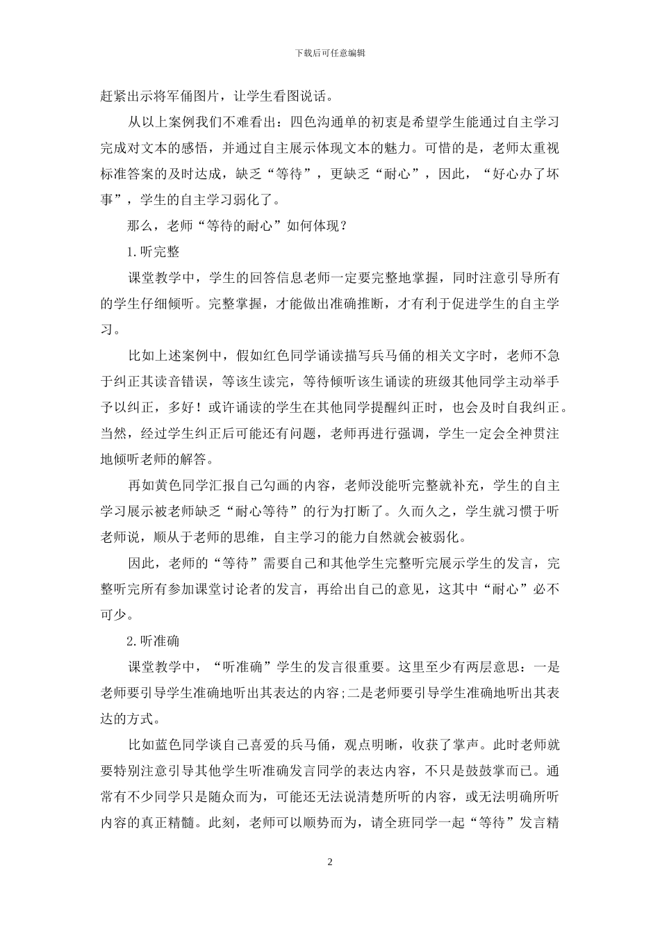 自主学习-有“心”才行-_第2页