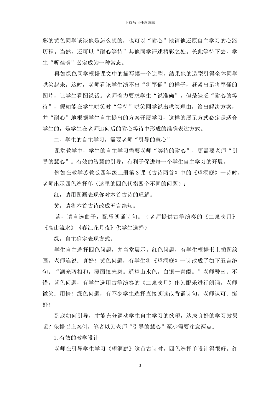 自主学习-有“心”才行-_第3页