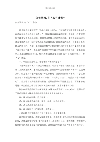 自主学习-有“心”才行-