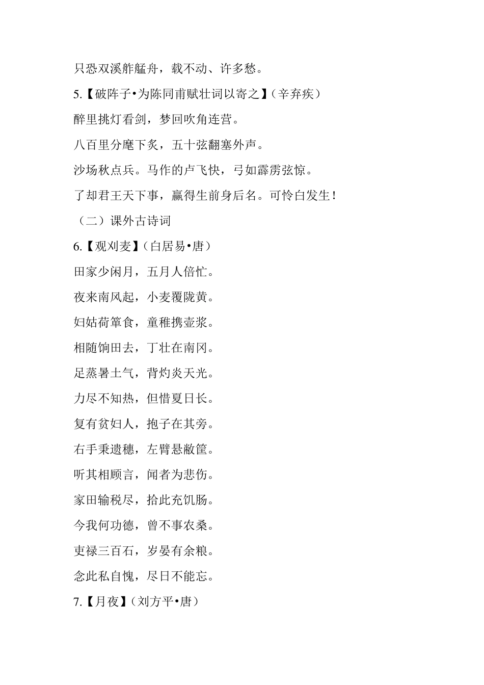 人教版初中中考必背60首古诗_第2页