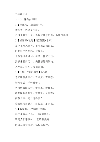 人教版初中中考必背60首古诗