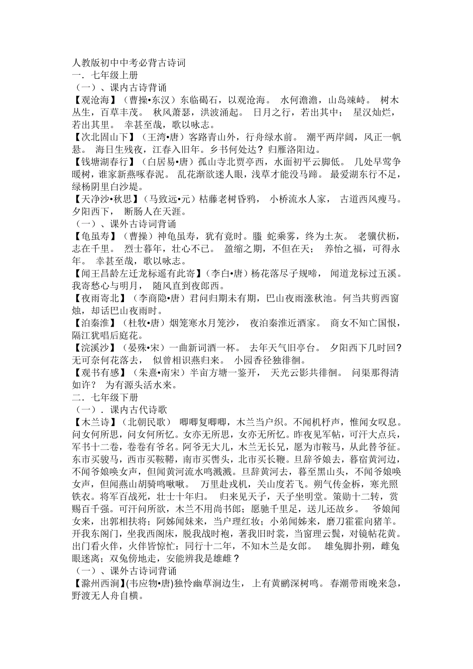 人教版初中中考必背古诗词_第1页