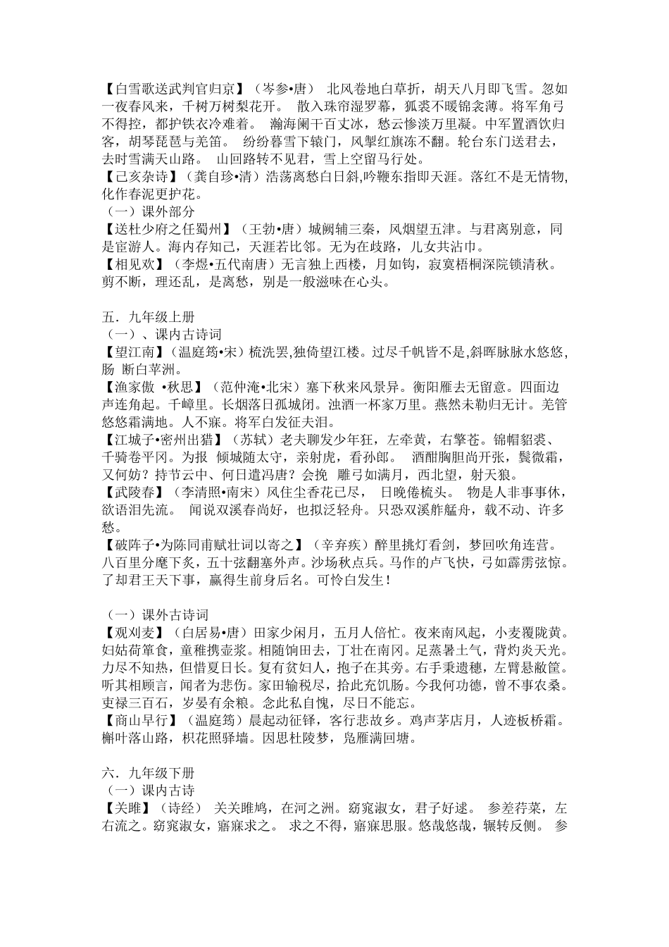 人教版初中中考必背古诗词_第3页