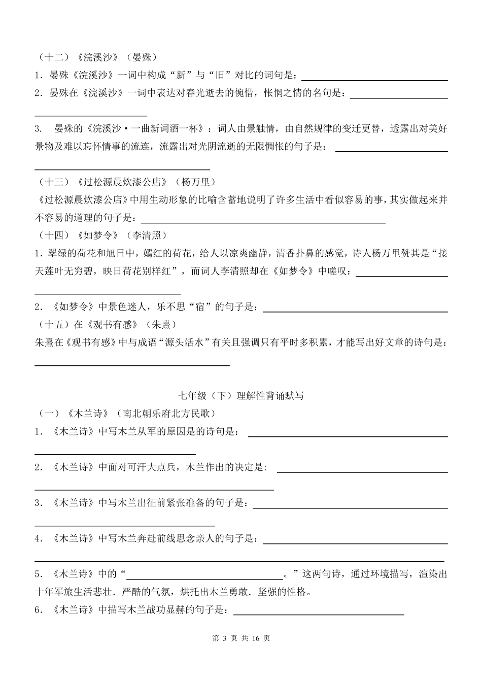 人教版初中中考语文古诗词理解性背诵默写_第3页
