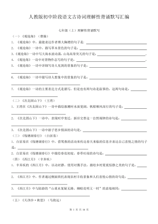 人教版初中中考语文古诗词理解性背诵默写