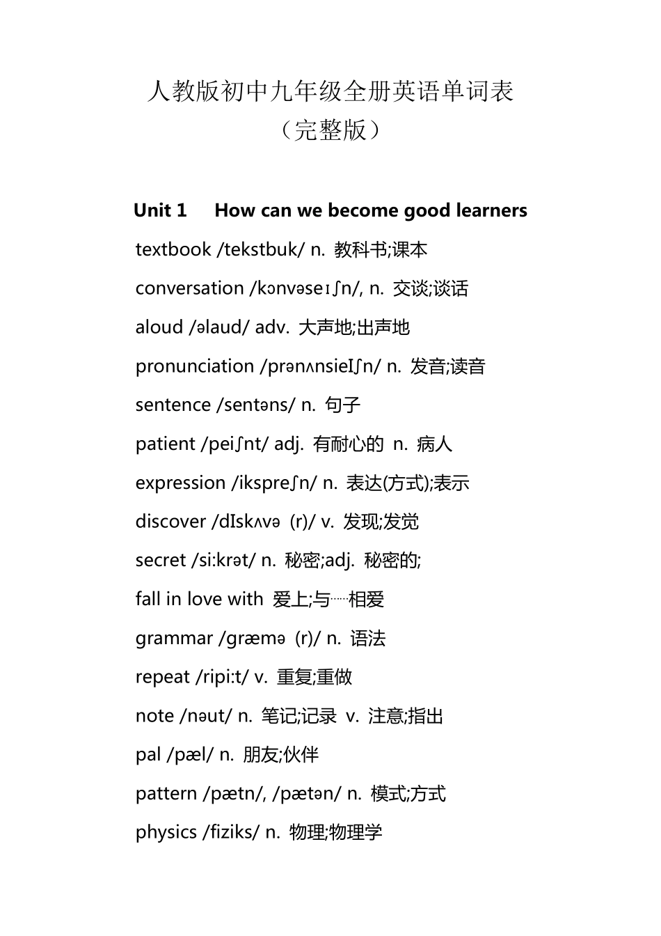 人教版初中九年级全册英语单词表_第1页