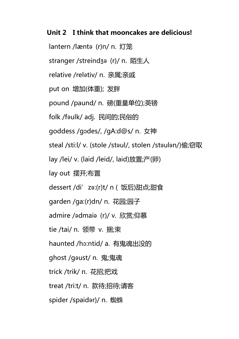 人教版初中九年级全册英语单词表_第3页
