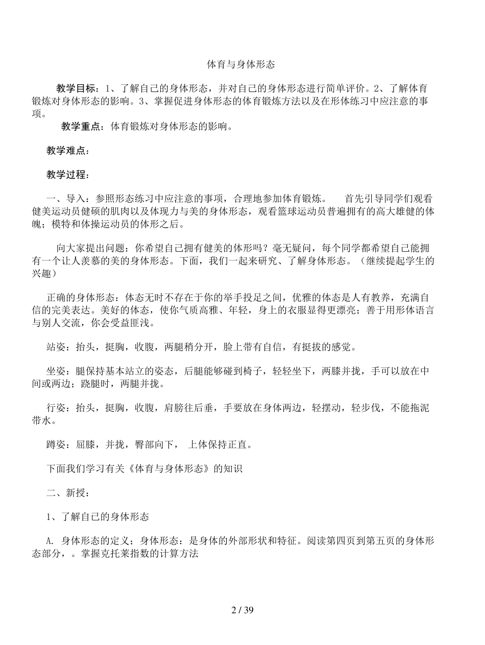 人教版初中体育与健康(全一册)教案_第2页