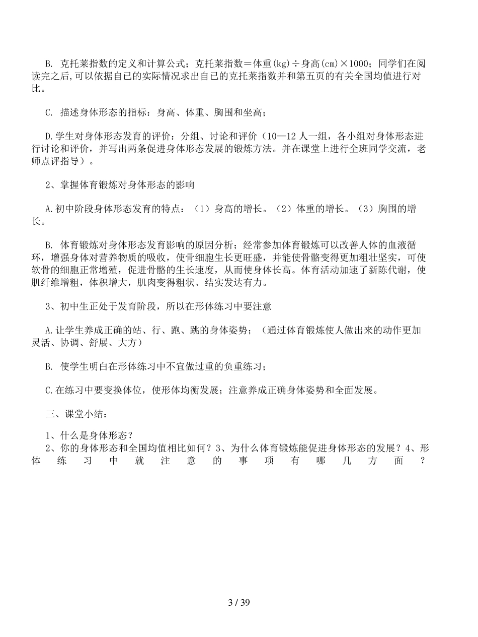 人教版初中体育与健康(全一册)教案_第3页