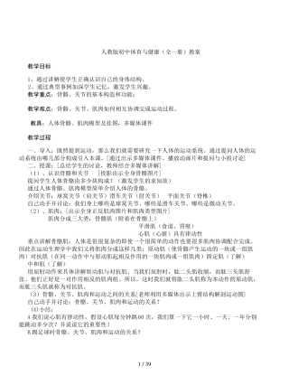 人教版初中体育与健康(全一册)教案