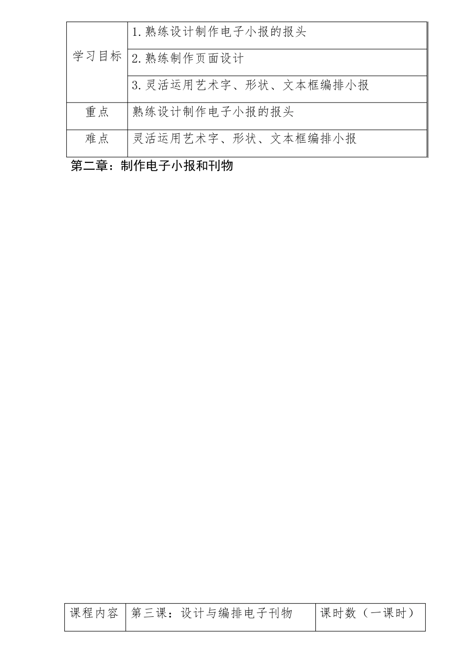 人教版初中信息技术教材梳理_第3页