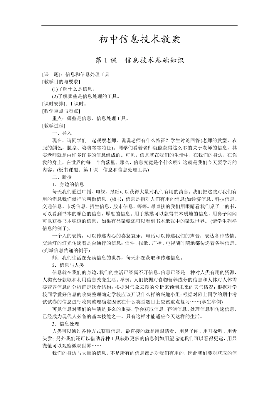 人教版初中信息技术教案全集_第1页