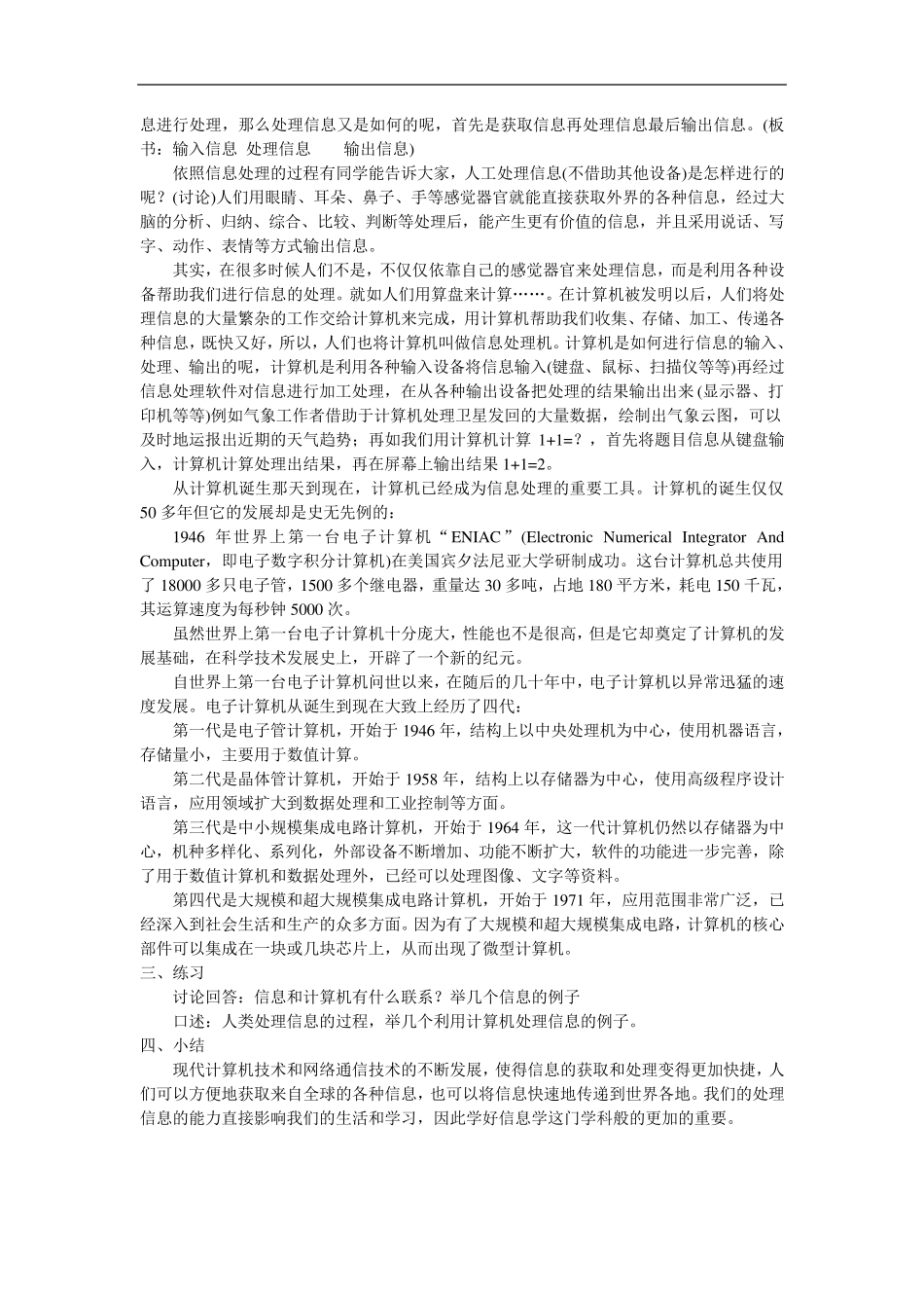 人教版初中信息技术教案全集_第2页