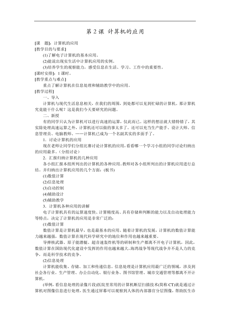 人教版初中信息技术教案全集_第3页