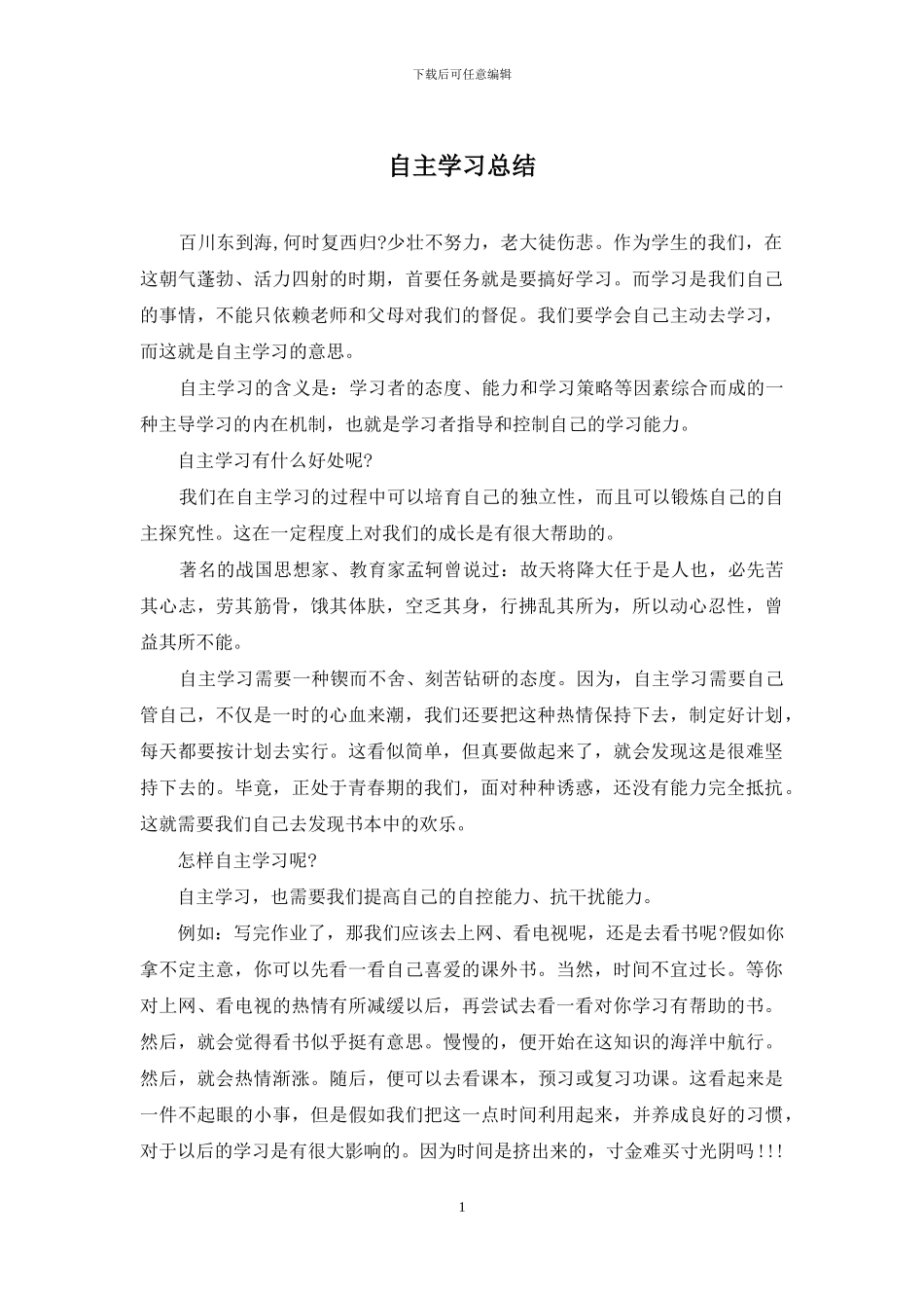 自主学习总结_第1页