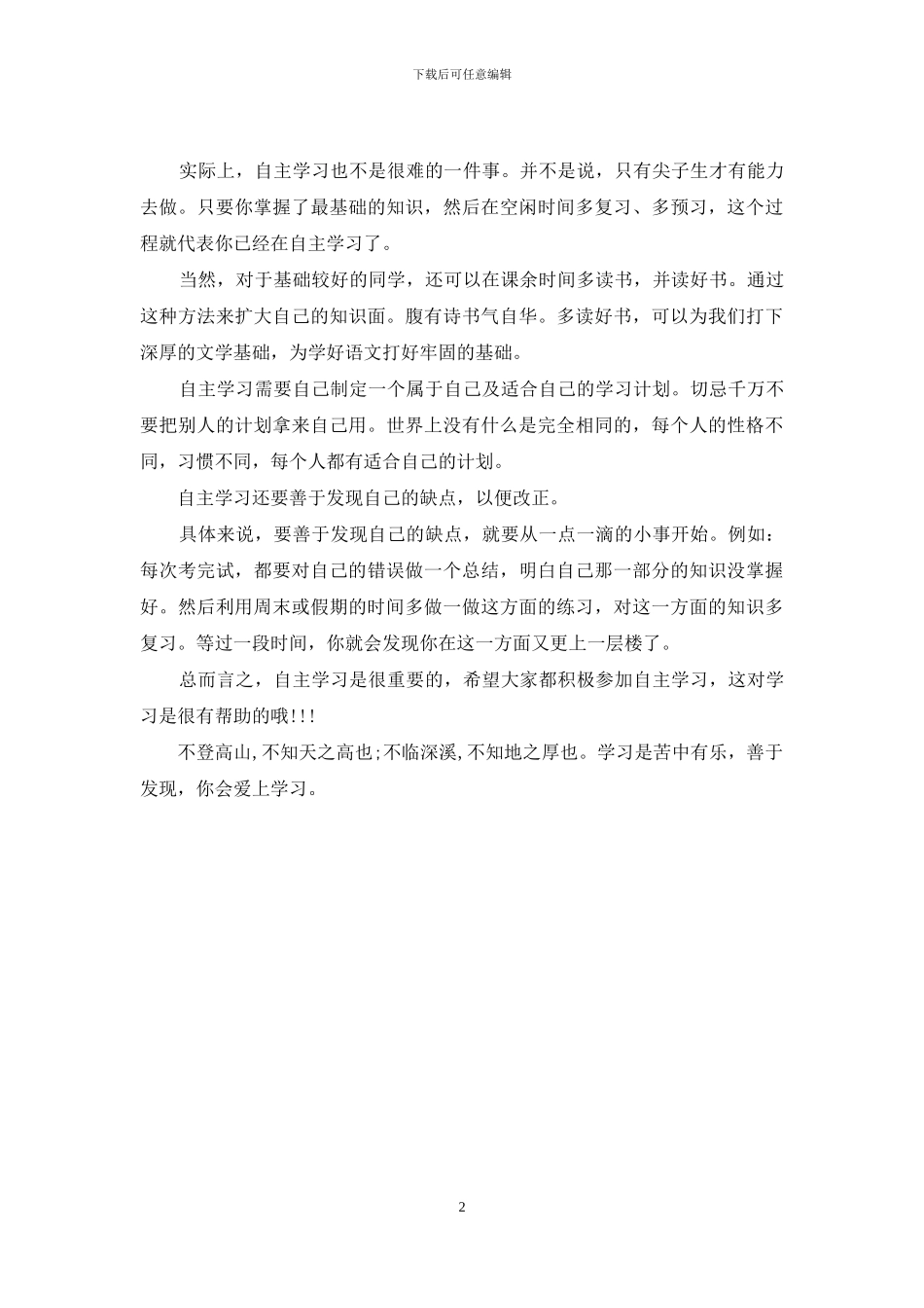 自主学习总结_第2页