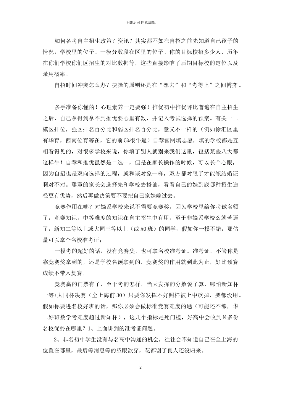 自主招生问答_第2页