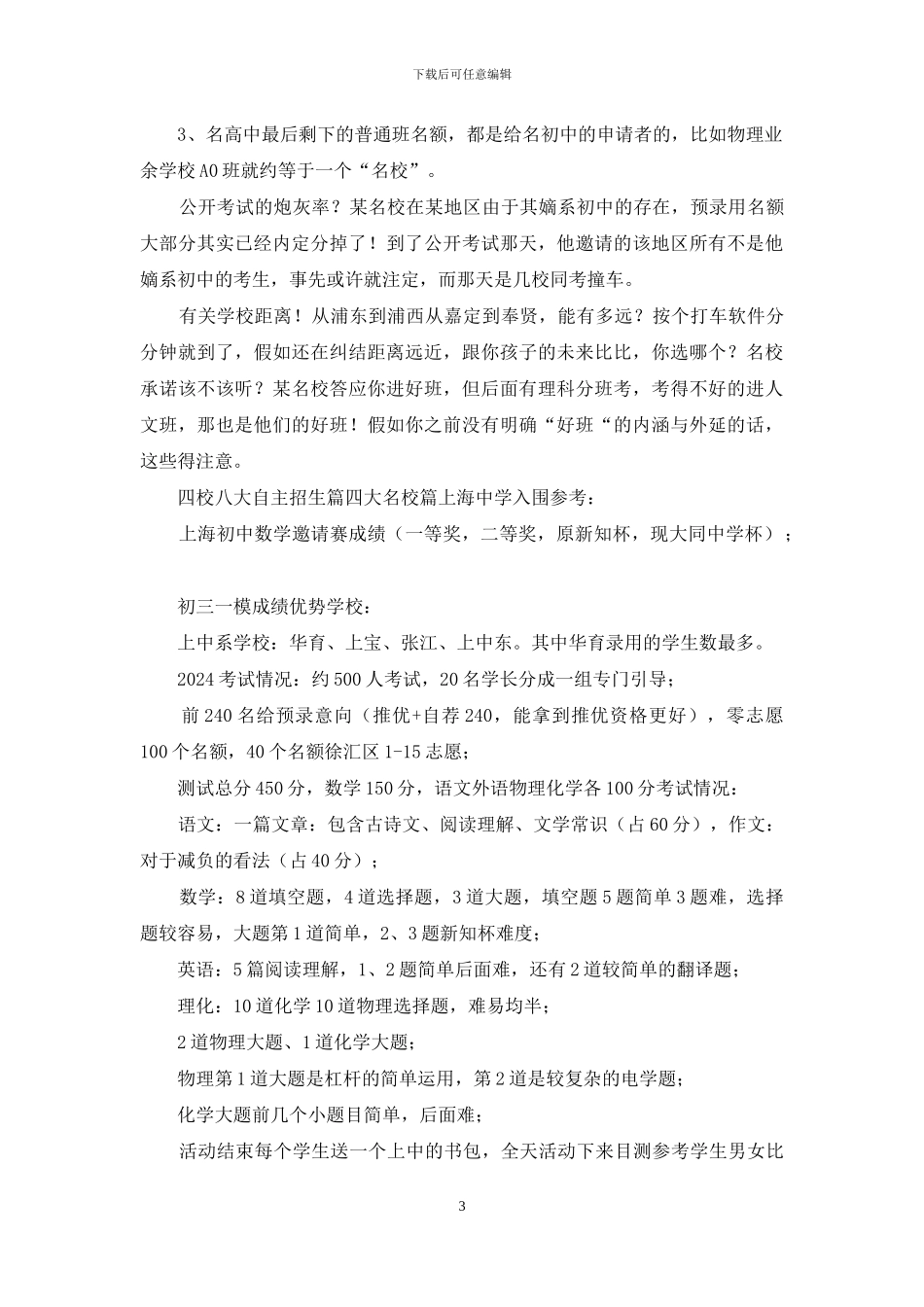 自主招生问答_第3页