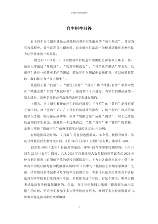 自主招生问答