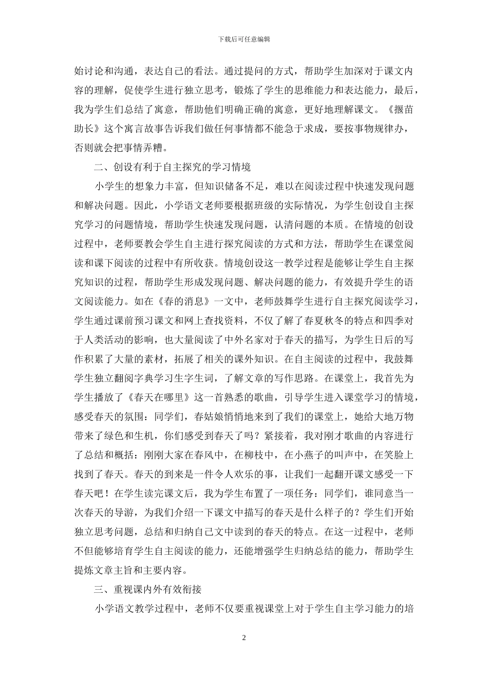 自主学习探究在阅读教学中的作用_第2页