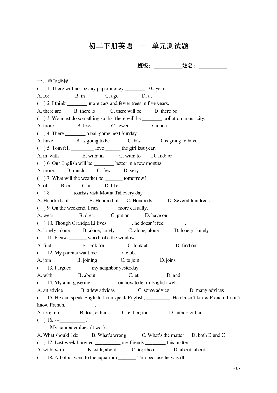 人教版初中八年级英语下册12单元测试题_第1页