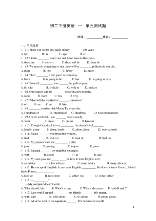 人教版初中八年级英语下册12单元测试题